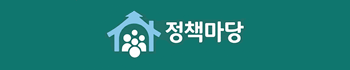 정책마당
